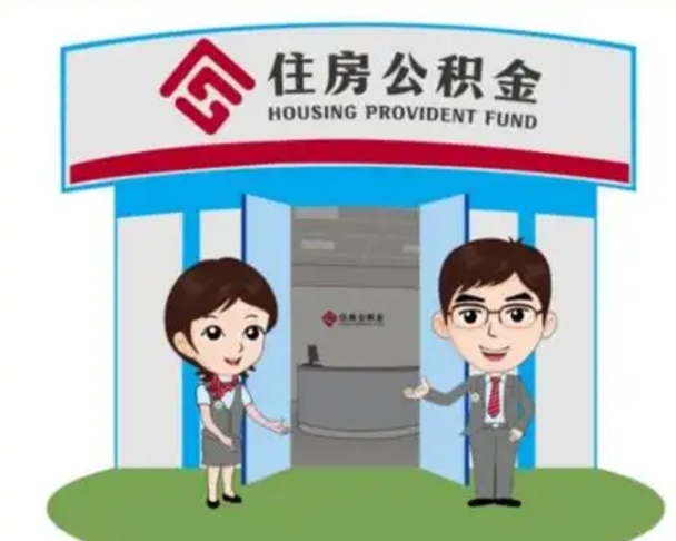 禹州急用钱怎么把公积金取出来（急需用钱怎么取住房公积金）